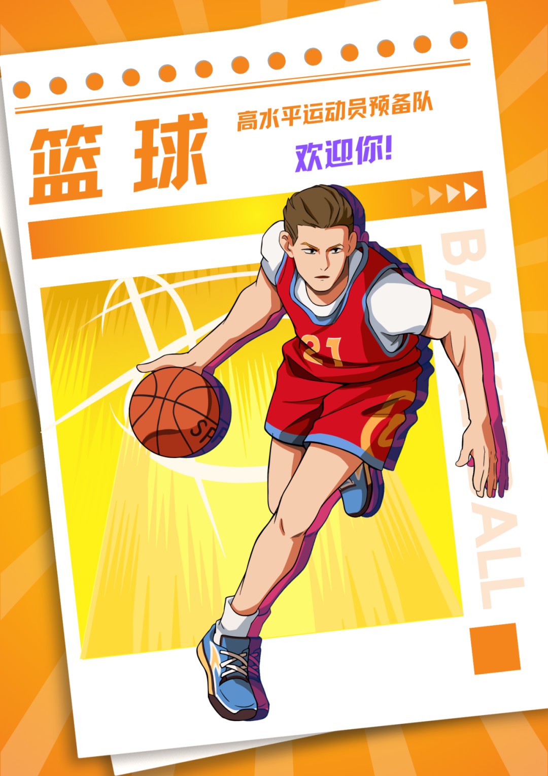 篮球的训练技巧_2